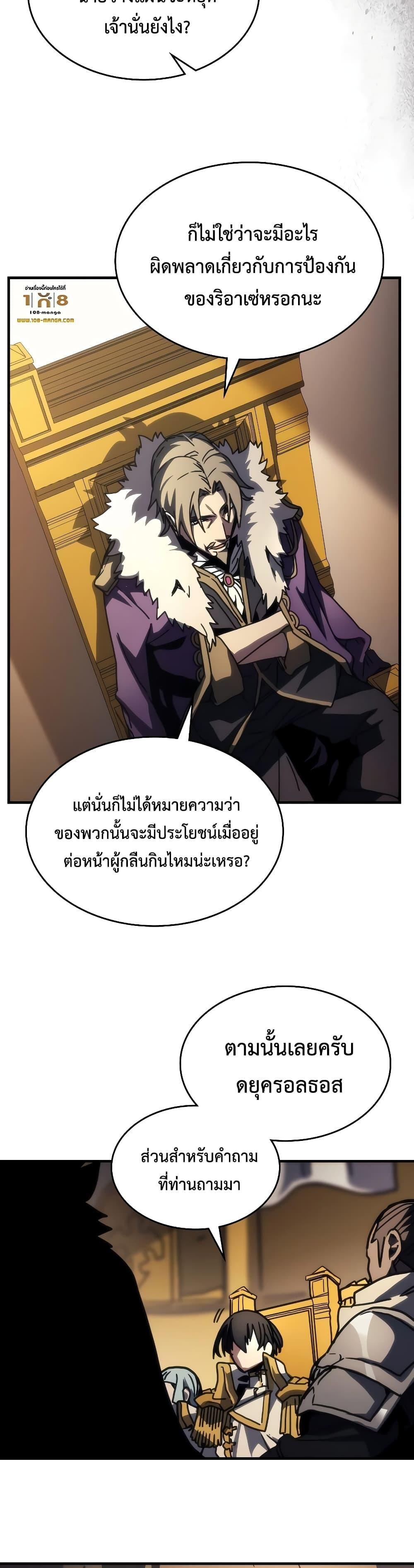 Mr Devourer Please Act Like a Final Boss ตอนที่ 43 27