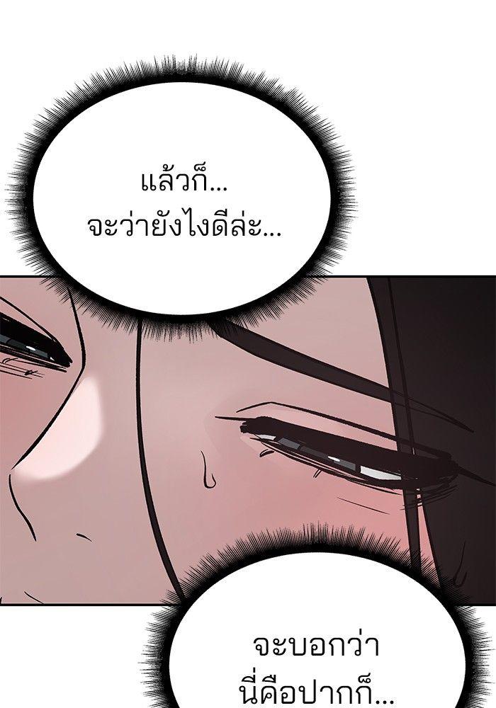 The Bully In-Charge ตอนที่ 94 280
