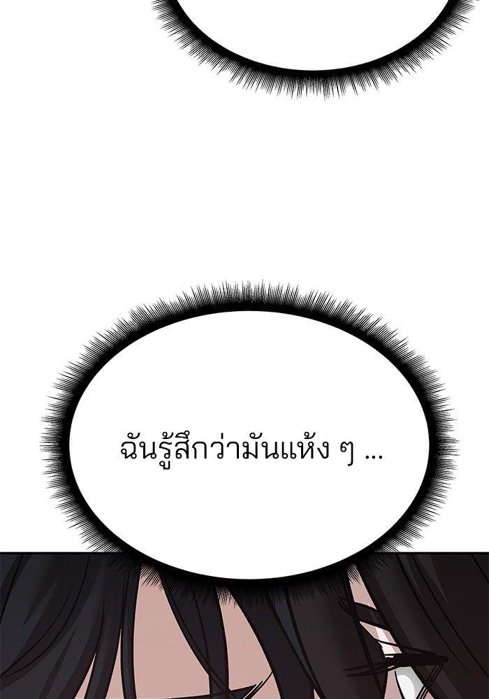 The Bully In-Charge ตอนที่ 94 281