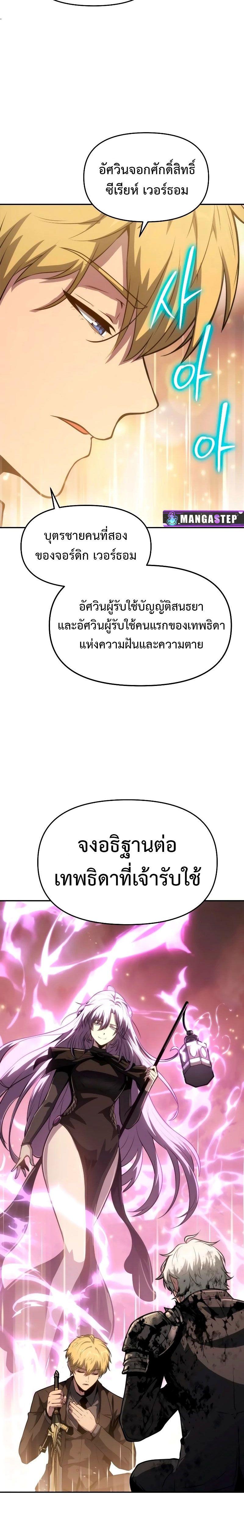 The Knight King Who Returned with a God ตอนที่ 68 28