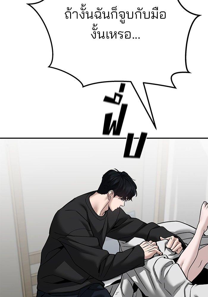 The Bully In-Charge ตอนที่ 94 285