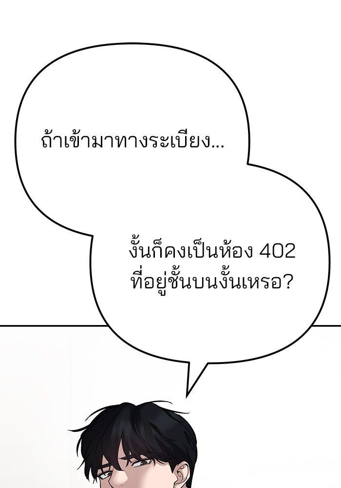 The Bully In-Charge ตอนที่ 94 287