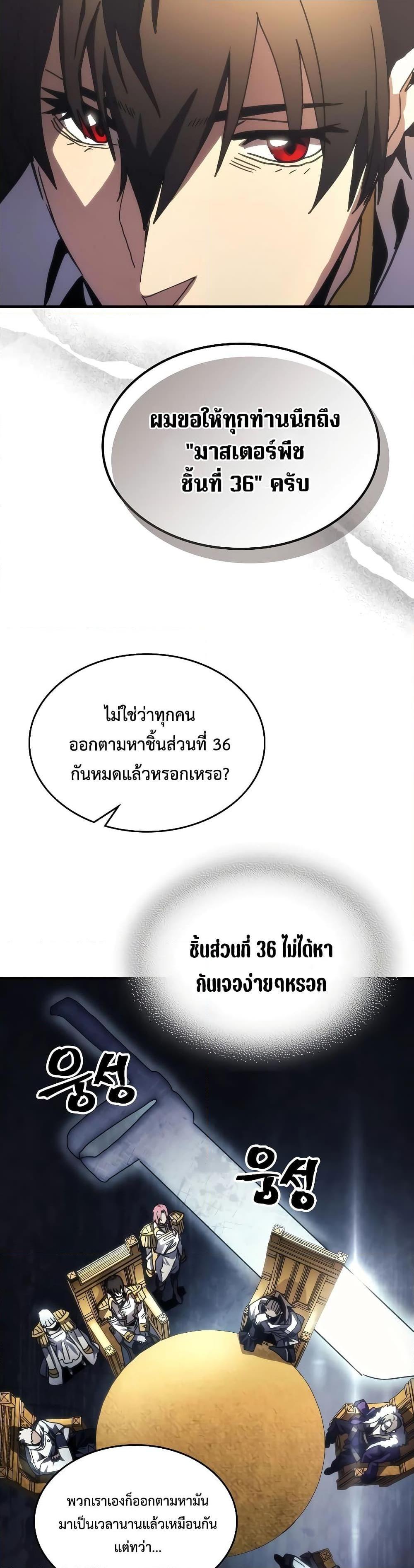 Mr Devourer Please Act Like a Final Boss ตอนที่ 43 28