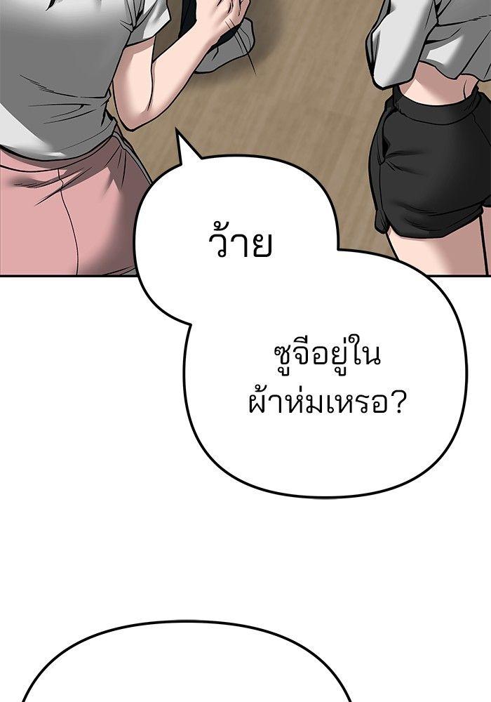 The Bully In-Charge ตอนที่ 94 291