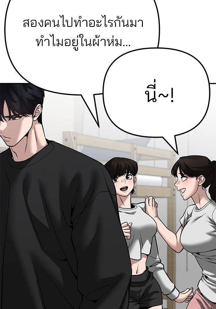 The Bully In-Charge ตอนที่ 94 292