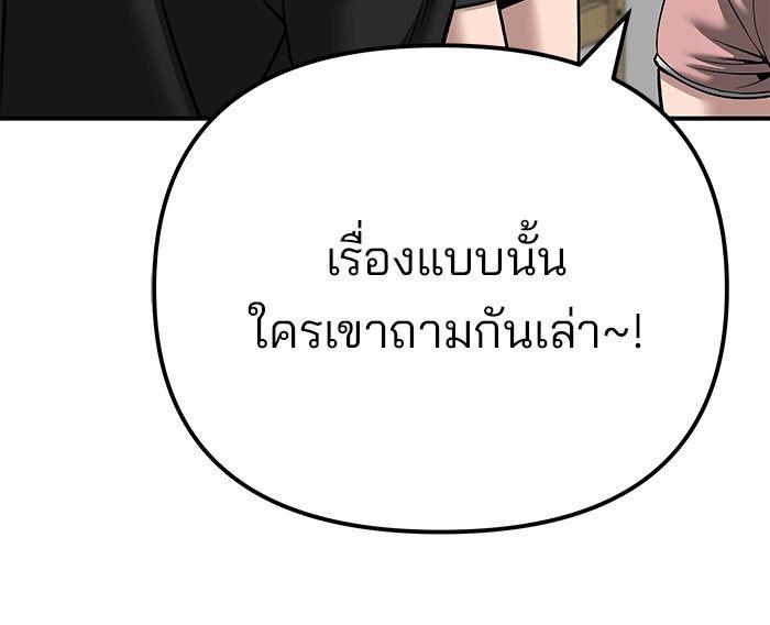 The Bully In-Charge ตอนที่ 94 293