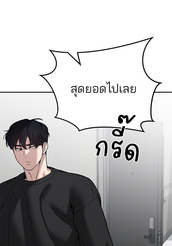 The Bully In-Charge ตอนที่ 94 294