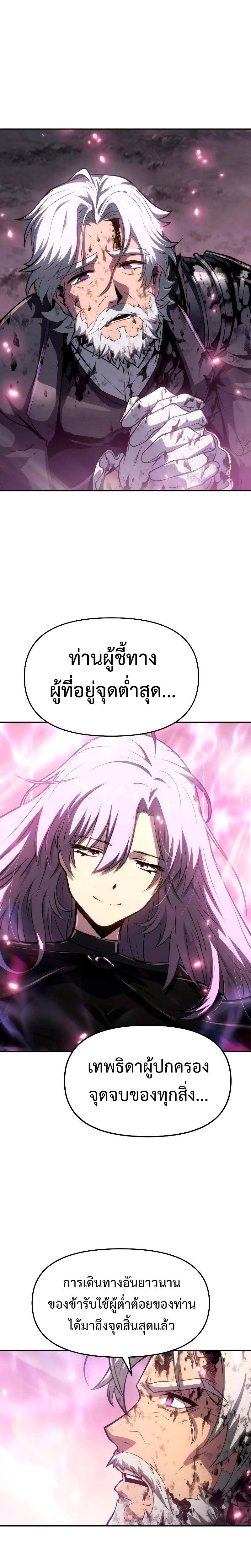 The Knight King Who Returned with a God ตอนที่ 68 29