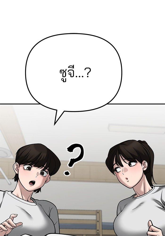 The Bully In-Charge ตอนที่ 94 296