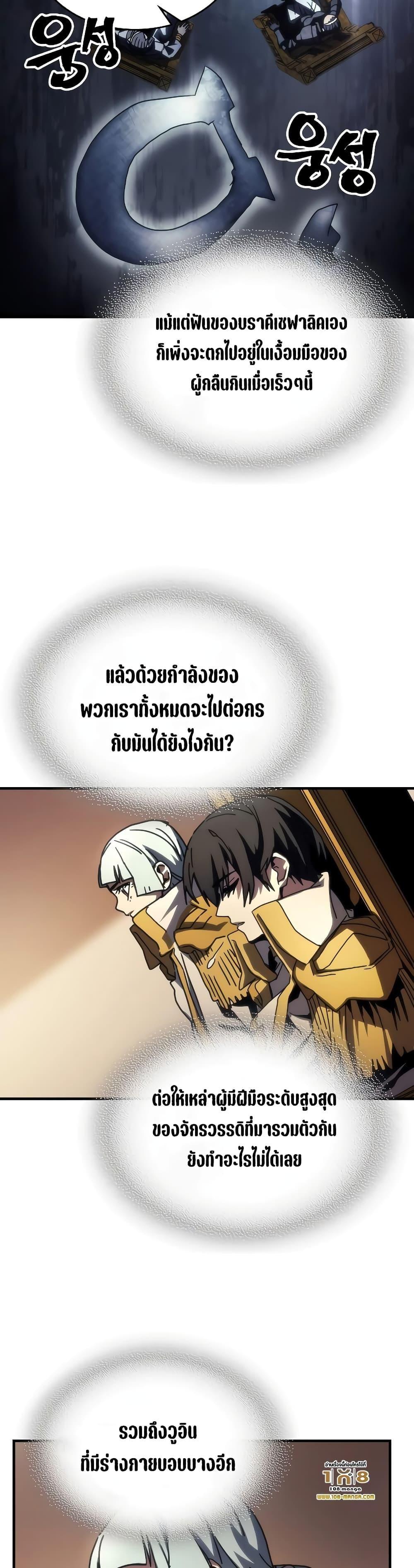 Mr Devourer Please Act Like a Final Boss ตอนที่ 43 29