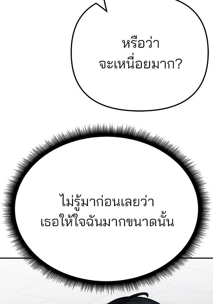 The Bully In-Charge ตอนที่ 94 298