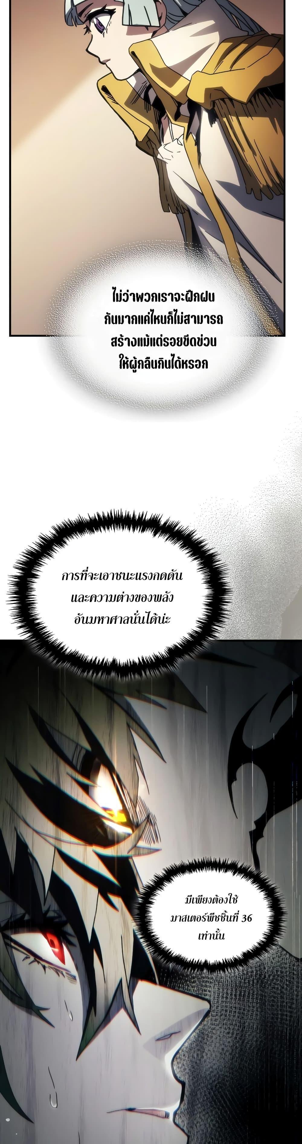 Mr Devourer Please Act Like a Final Boss ตอนที่ 43 30