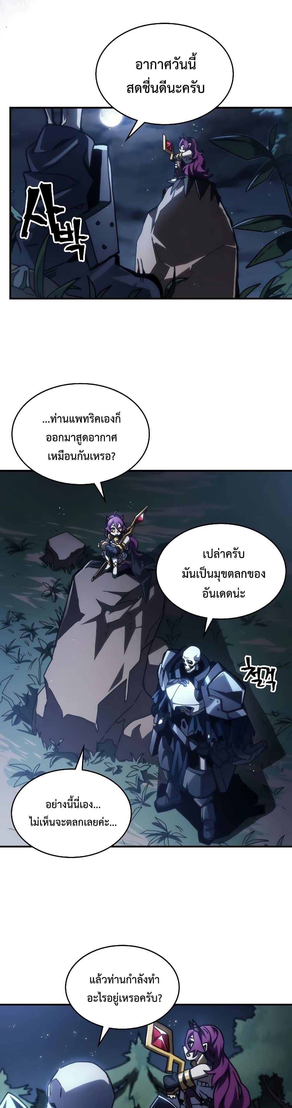 Mr Devourer Please Act Like a Final Boss ตอนที่ 43 3