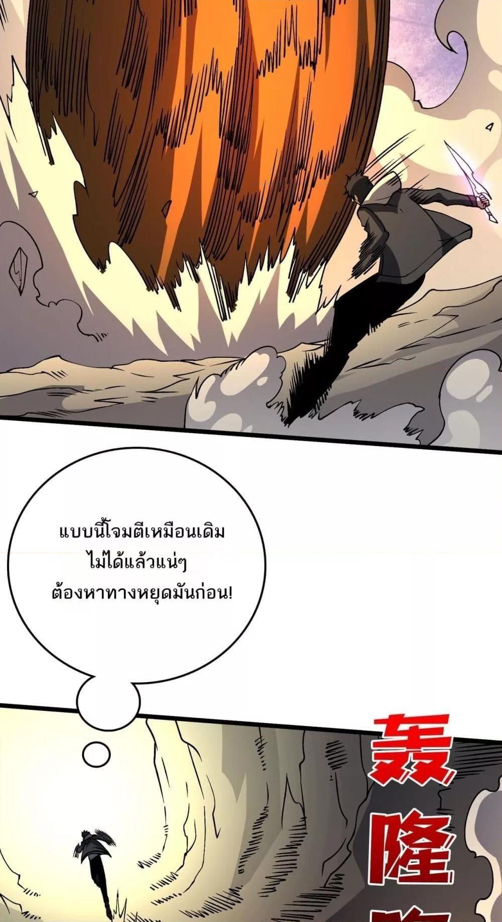 Starting as the Black Dragon BOSS ตอนที่ 23 30