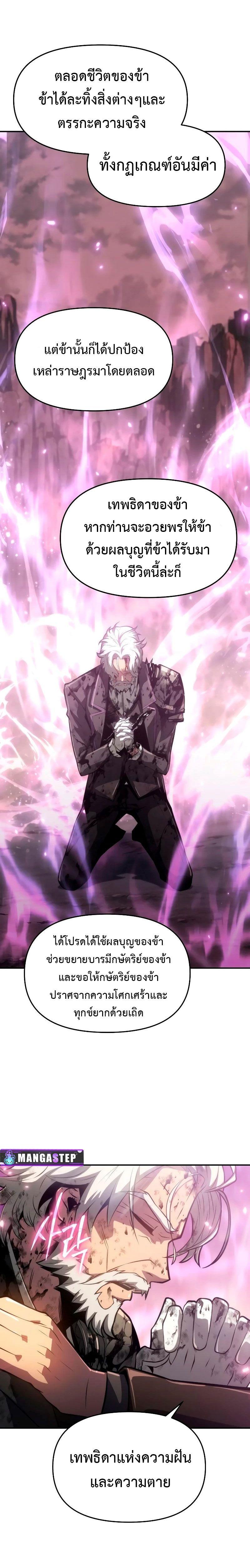 The Knight King Who Returned with a God ตอนที่ 68 30