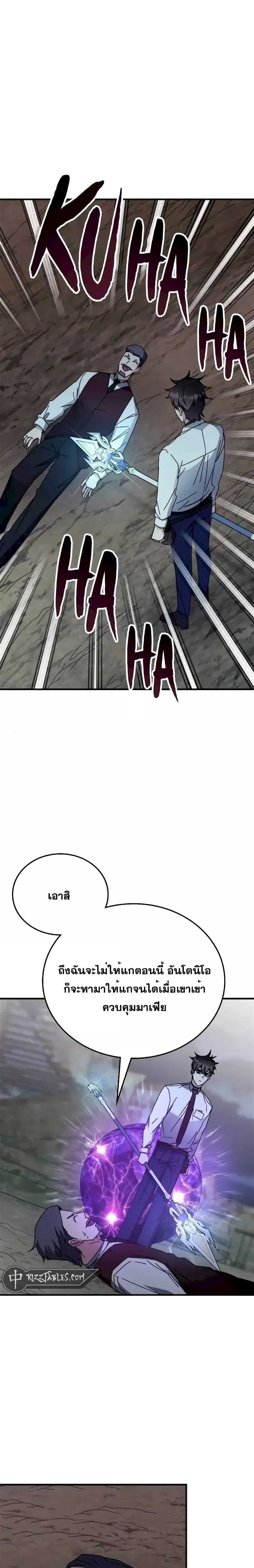 Transcension Academy ตอนที่ 109 3
