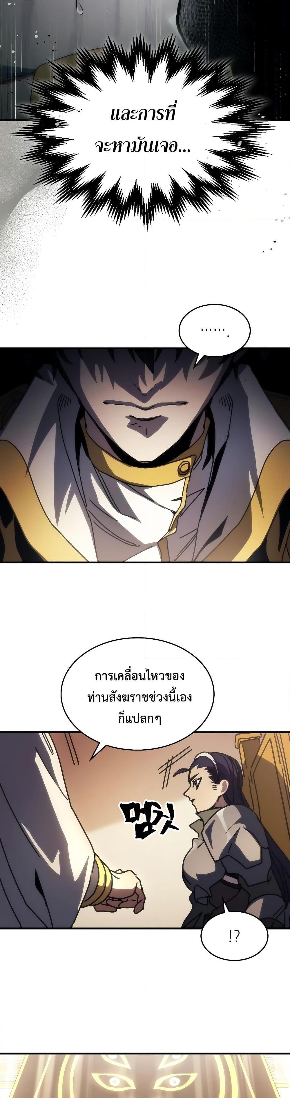 Mr Devourer Please Act Like a Final Boss ตอนที่ 43 31