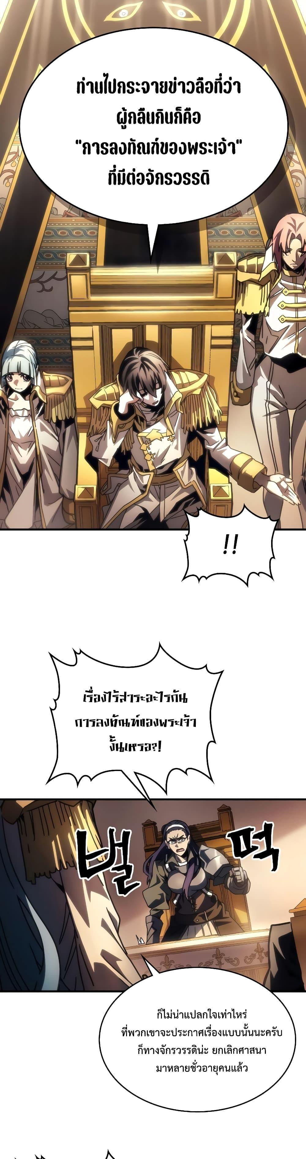 Mr Devourer Please Act Like a Final Boss ตอนที่ 43 32