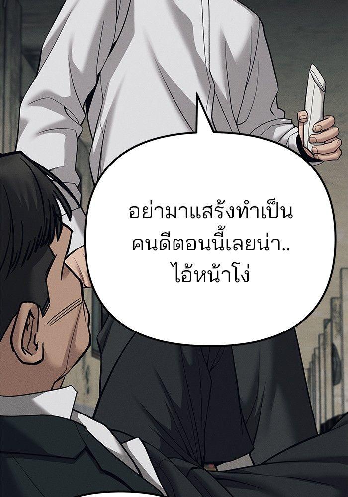 The Bully In-Charge ตอนที่ 94 32