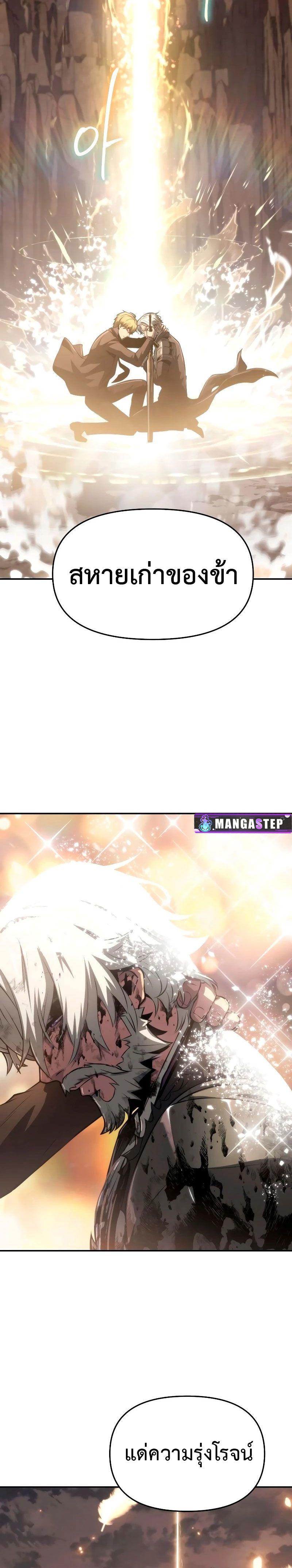 The Knight King Who Returned with a God ตอนที่ 68 33