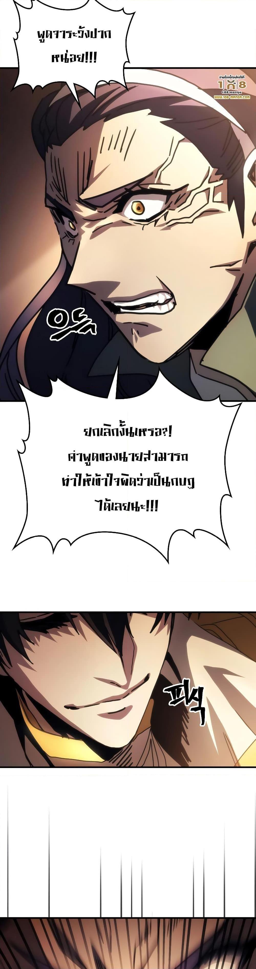 Mr Devourer Please Act Like a Final Boss ตอนที่ 43 33