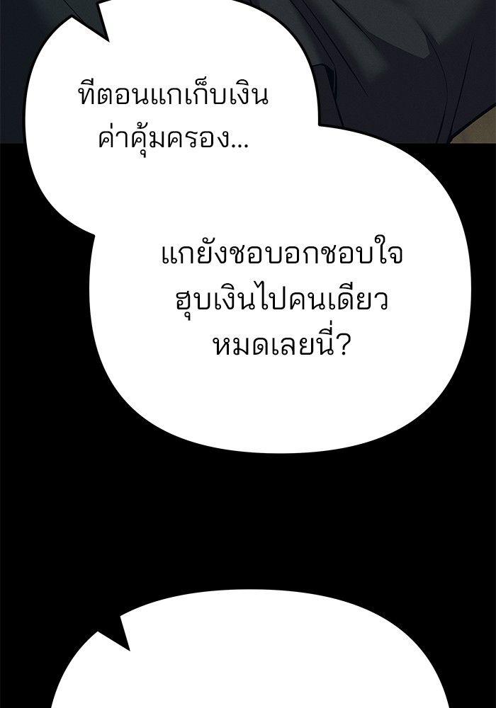 The Bully In-Charge ตอนที่ 94 33