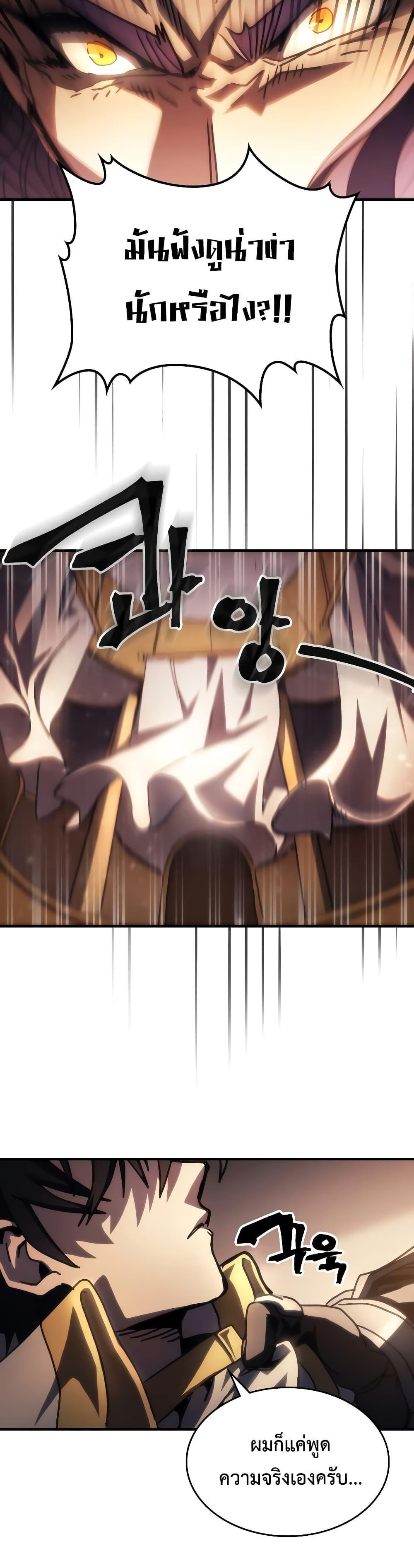 Mr Devourer Please Act Like a Final Boss ตอนที่ 43 34