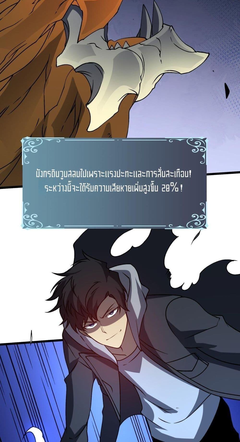 Starting as the Black Dragon BOSS ตอนที่ 23 35