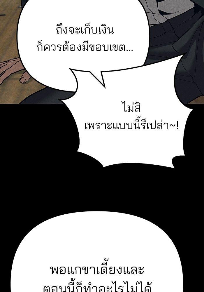 The Bully In-Charge ตอนที่ 94 35