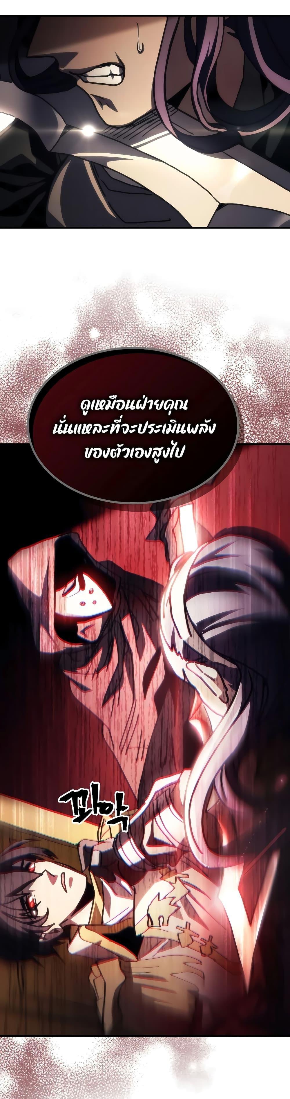 Mr Devourer Please Act Like a Final Boss ตอนที่ 43 35