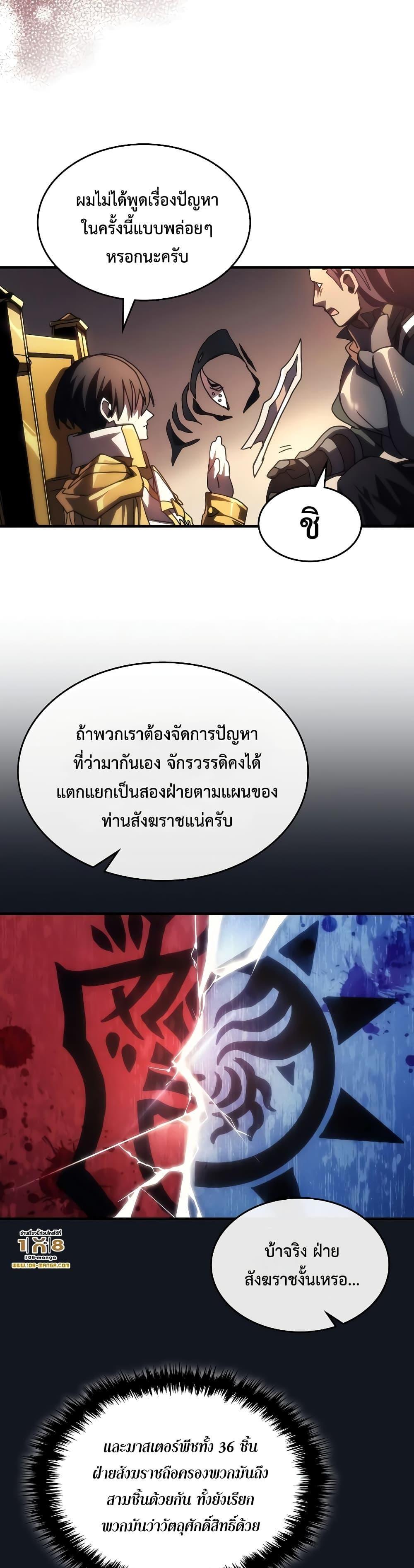 Mr Devourer Please Act Like a Final Boss ตอนที่ 43 36