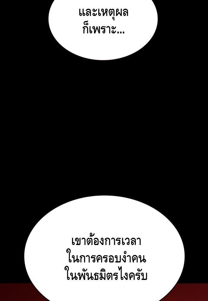 King Game ตอนที่ 91 37