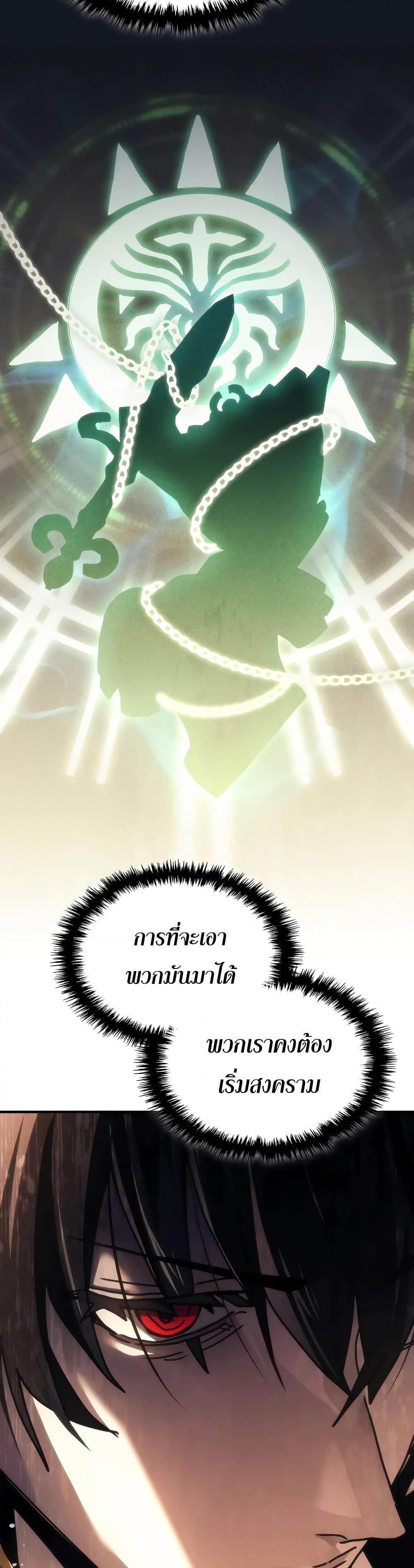 Mr Devourer Please Act Like a Final Boss ตอนที่ 43 37