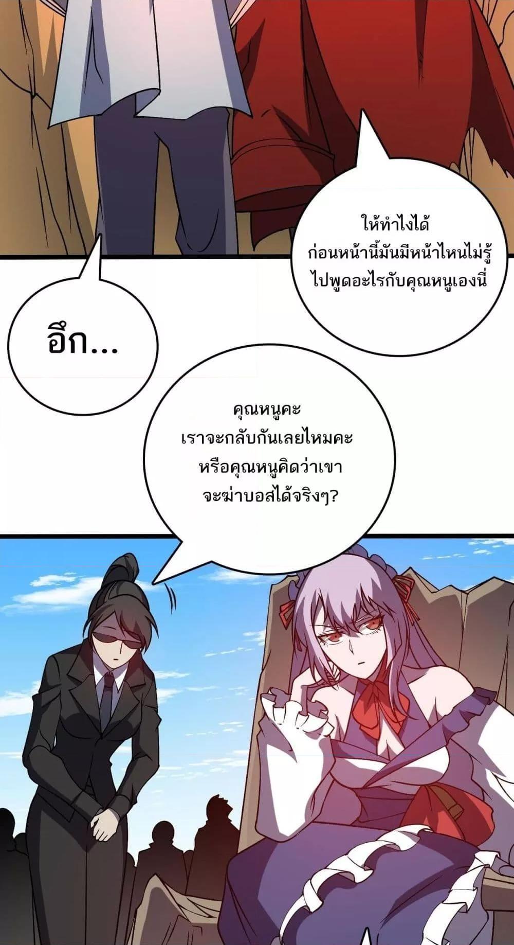 Starting as the Black Dragon BOSS ตอนที่ 23 38