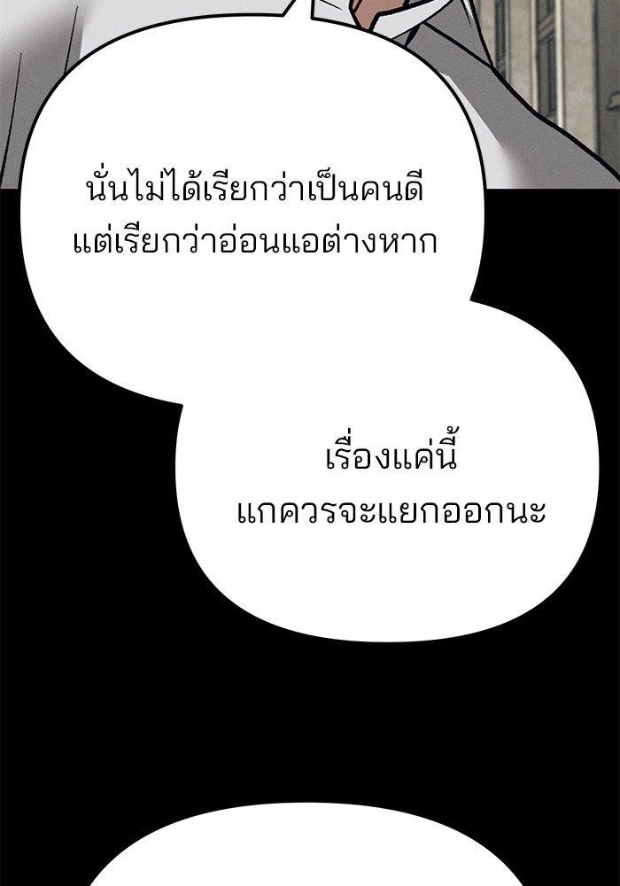 The Bully In-Charge ตอนที่ 94 39