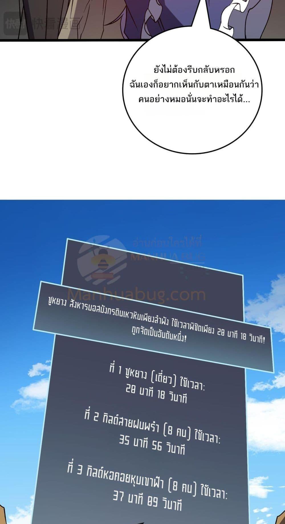 Starting as the Black Dragon BOSS ตอนที่ 23 39