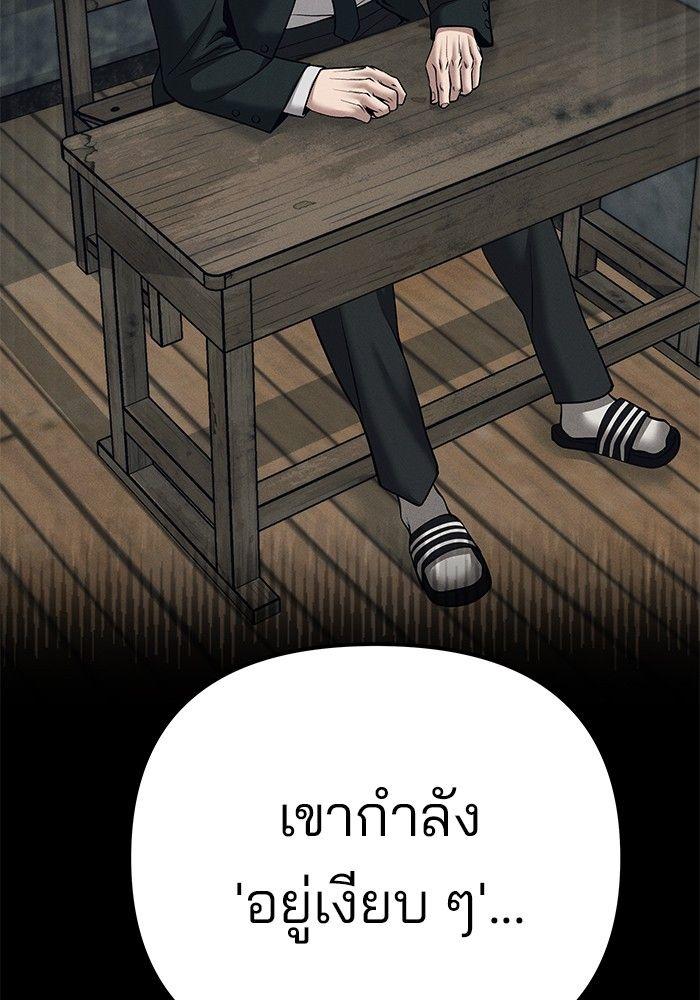 The Bully In-Charge ตอนที่ 94 3
