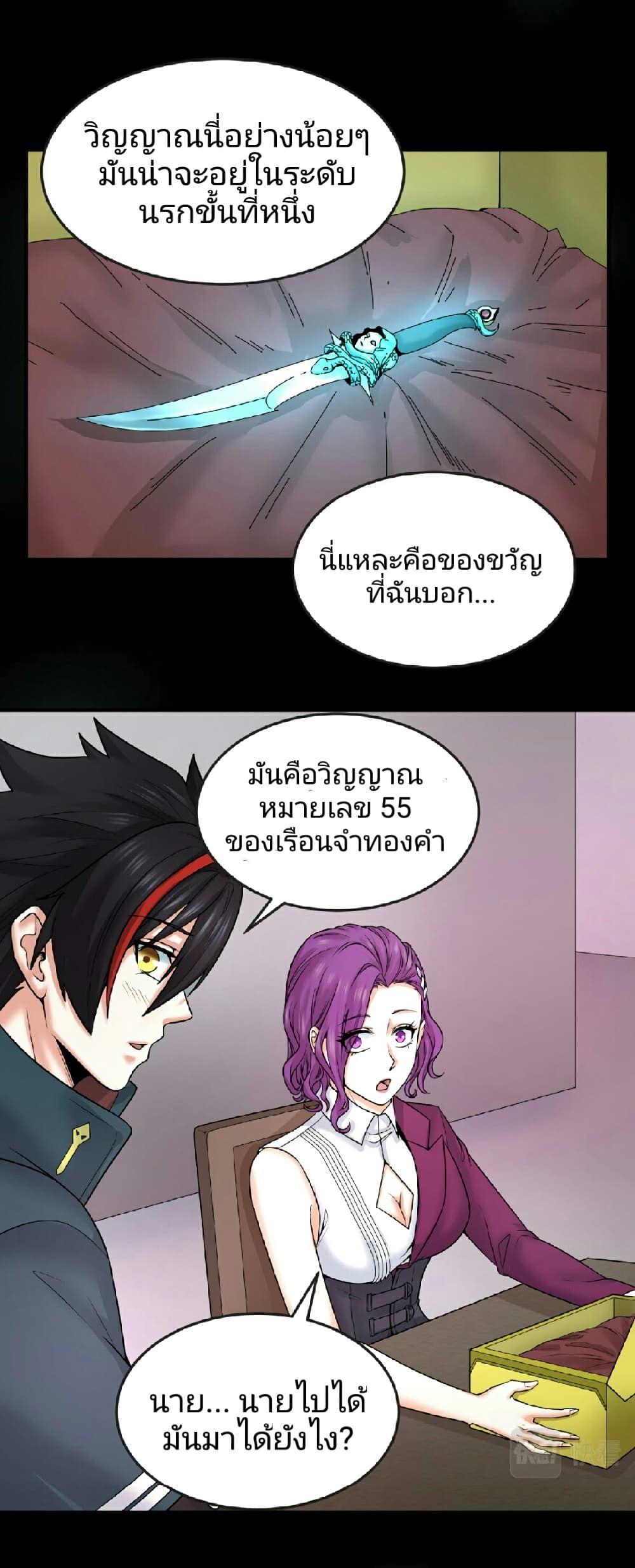 The Age of Ghost Spirits ตอนที่ 70 3