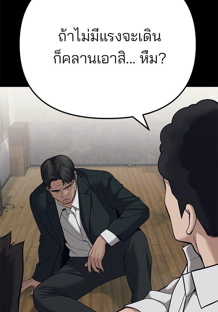 The Bully In-Charge ตอนที่ 94 40