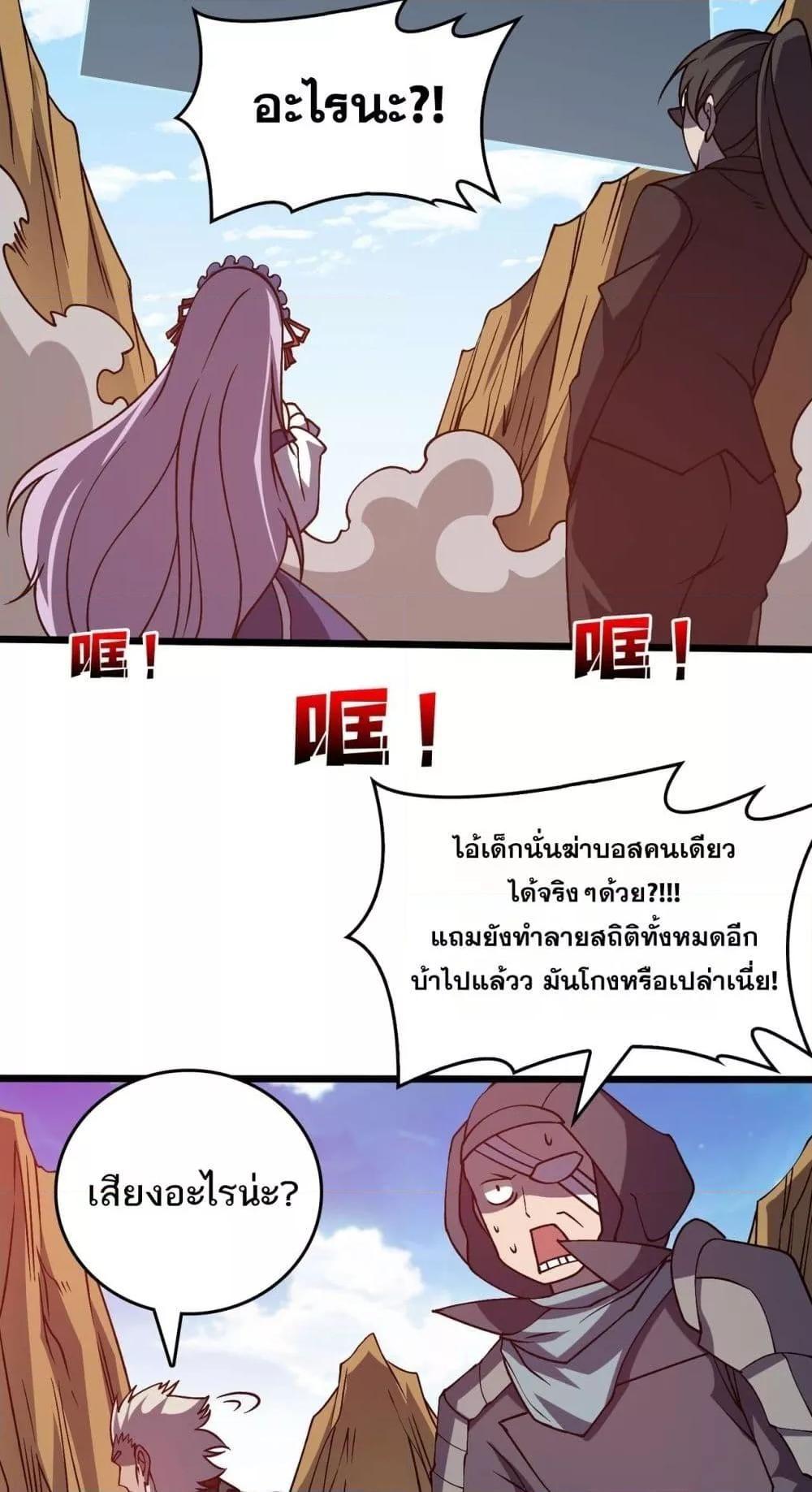 Starting as the Black Dragon BOSS ตอนที่ 23 40