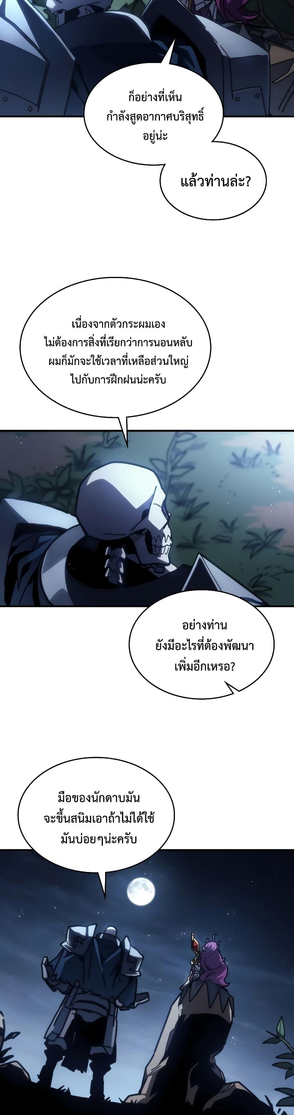 Mr Devourer Please Act Like a Final Boss ตอนที่ 43 4