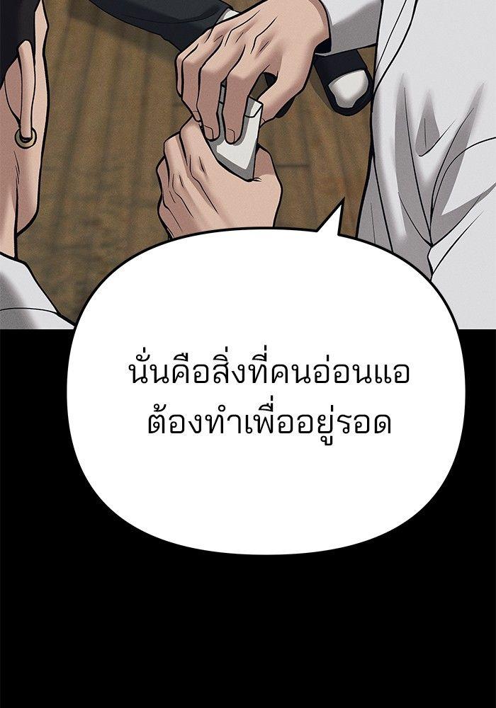 The Bully In-Charge ตอนที่ 94 41