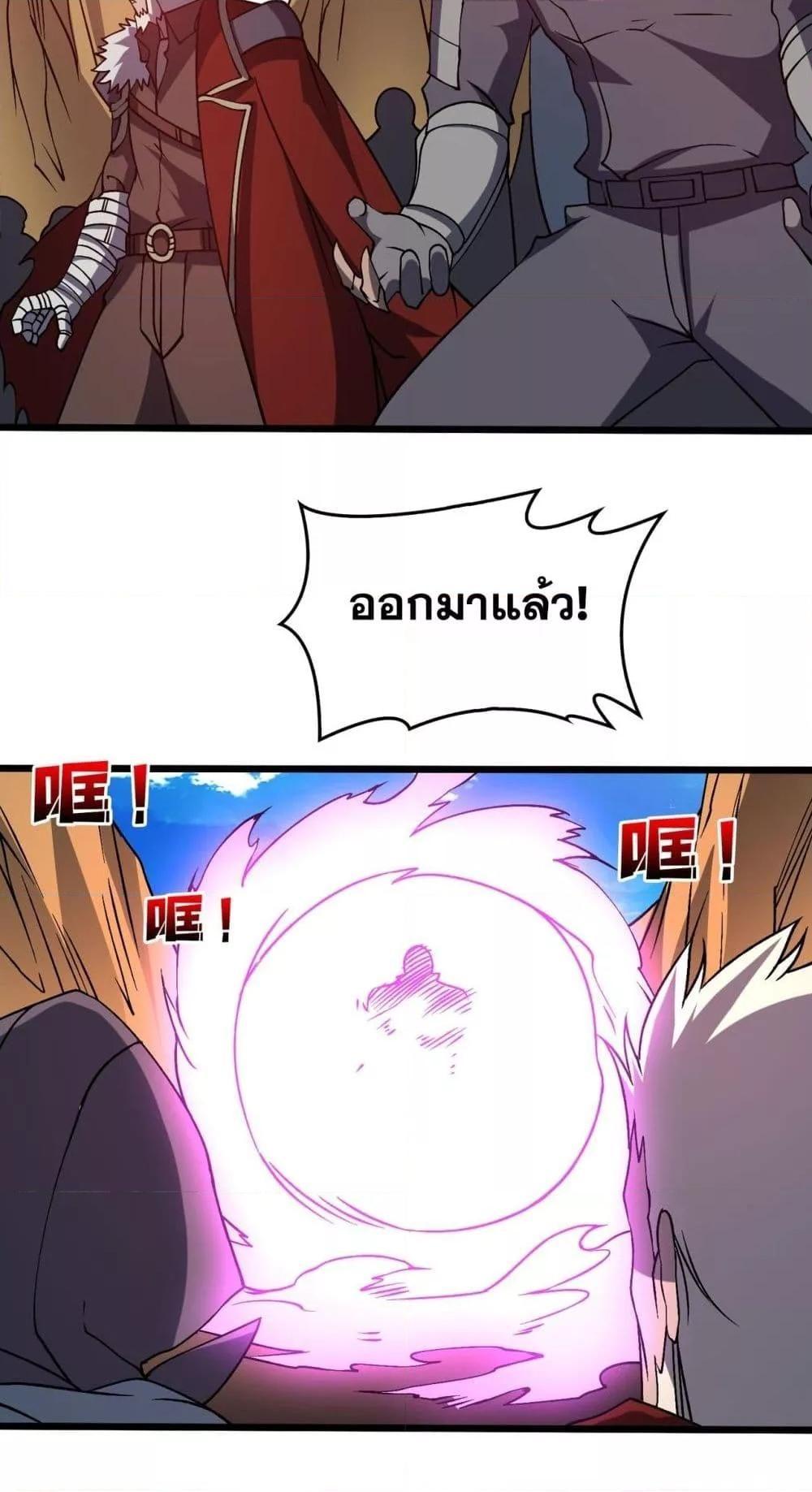 Starting as the Black Dragon BOSS ตอนที่ 23 41