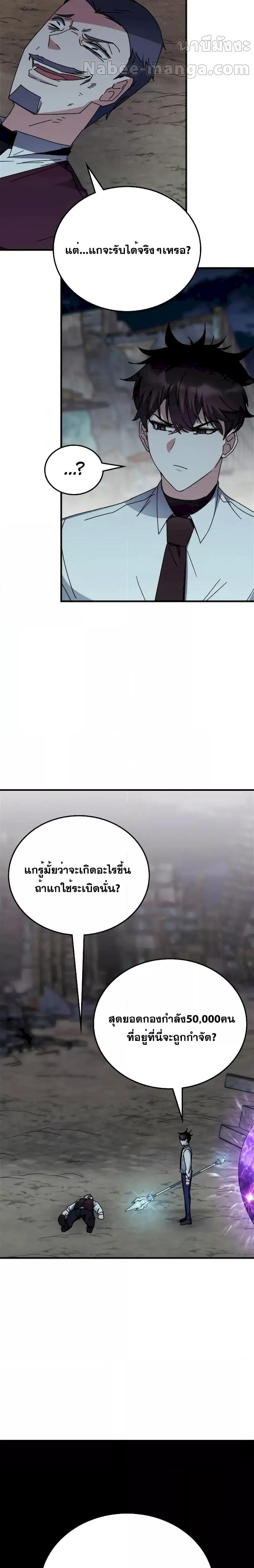 Transcension Academy ตอนที่ 109 4