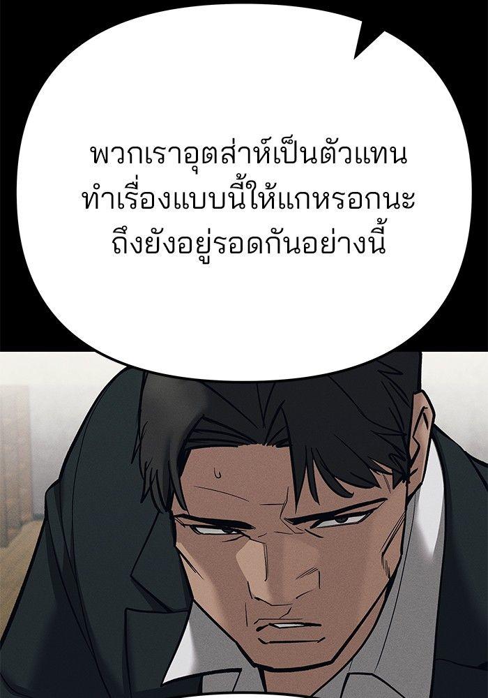 The Bully In-Charge ตอนที่ 94 42