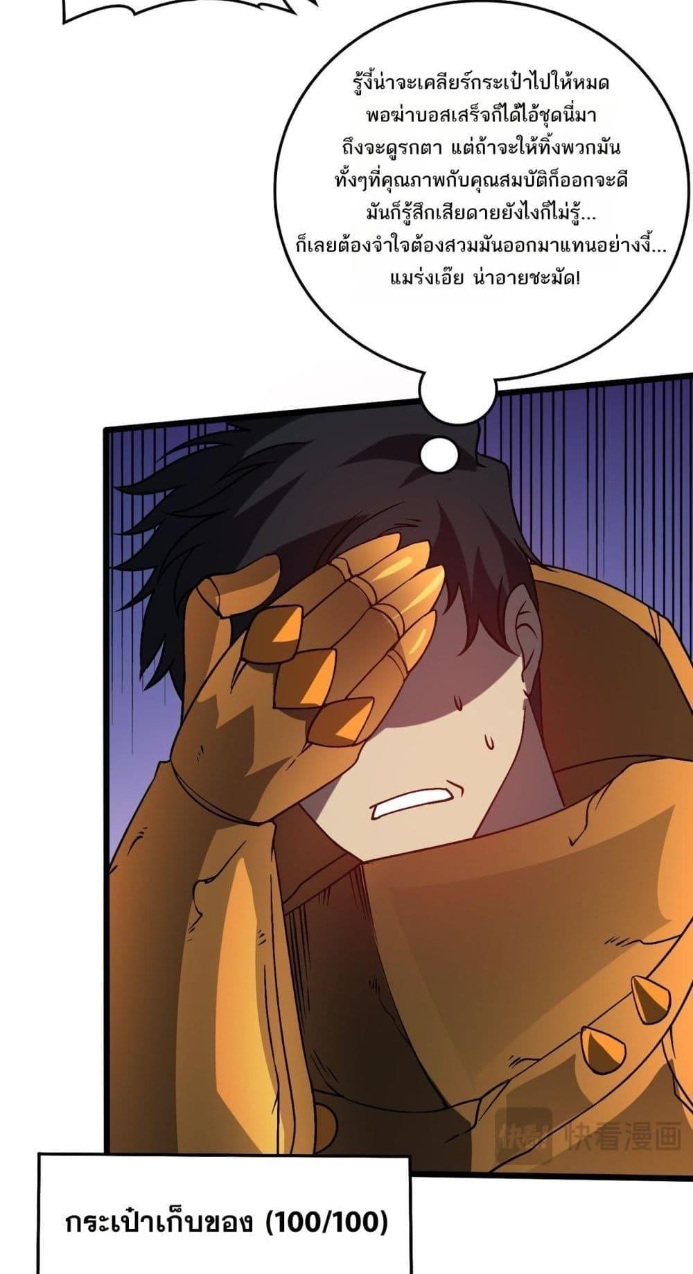 Starting as the Black Dragon BOSS ตอนที่ 23 45