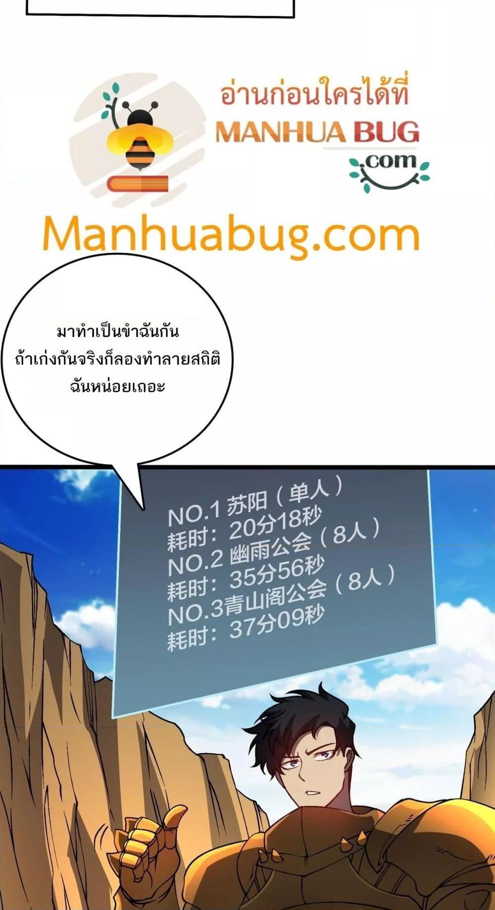 Starting as the Black Dragon BOSS ตอนที่ 23 46