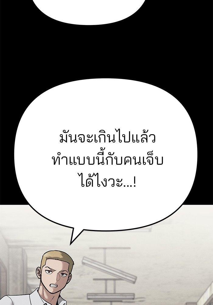 The Bully In-Charge ตอนที่ 94 46