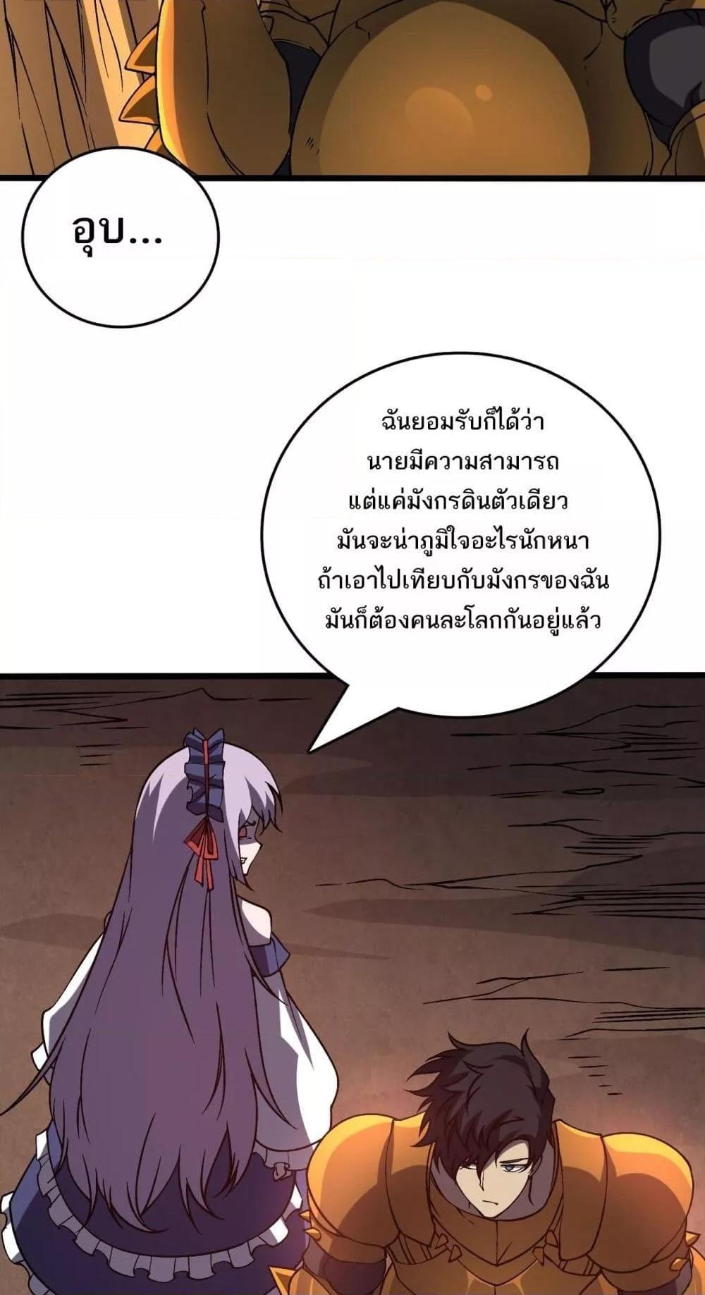 Starting as the Black Dragon BOSS ตอนที่ 23 47