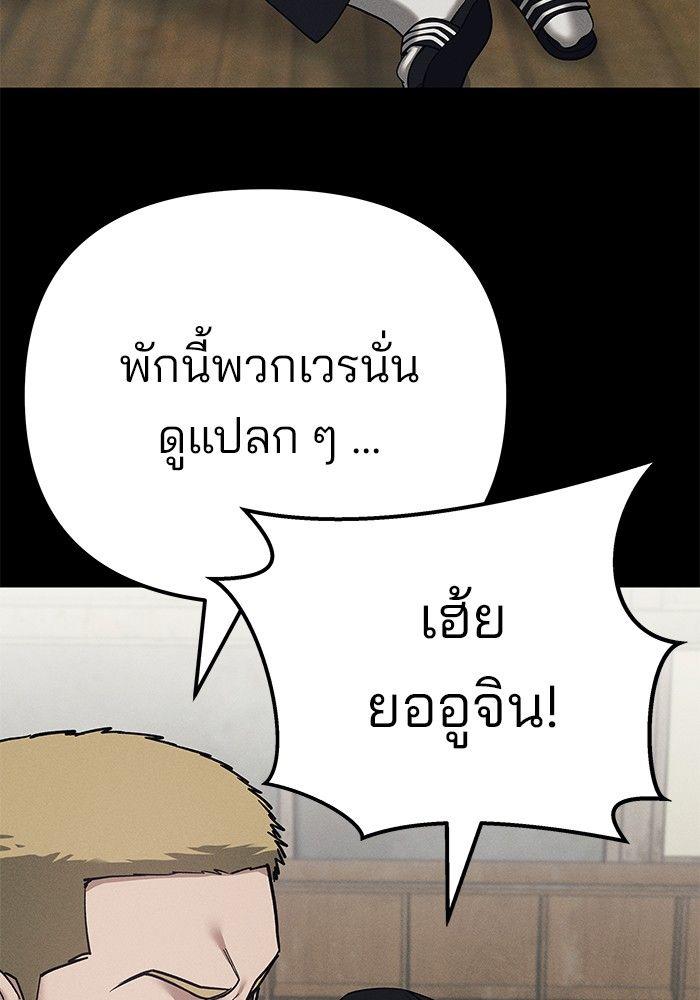 The Bully In-Charge ตอนที่ 94 48